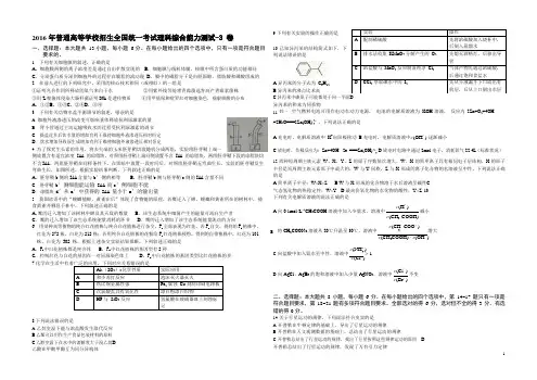 2016年高考真题理综(Ⅲ卷)精校版含答案