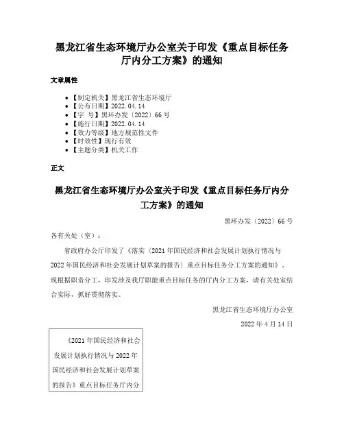 黑龙江省生态环境厅办公室关于印发《重点目标任务厅内分工方案》的通知