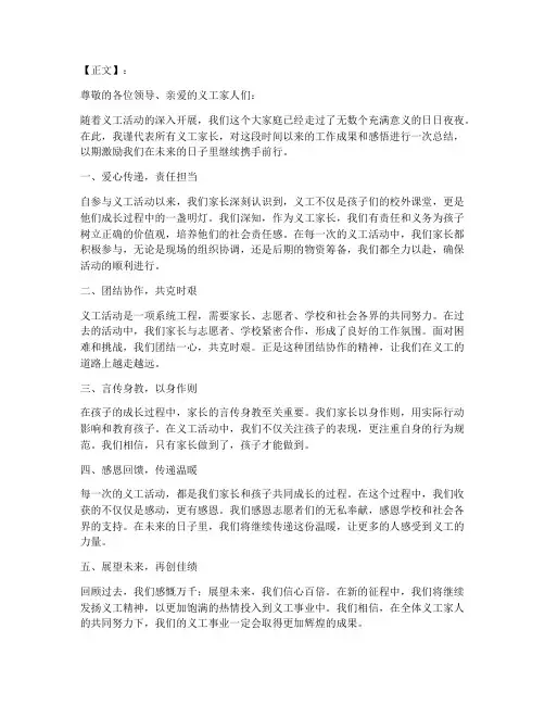 义工家长文案总结范文
