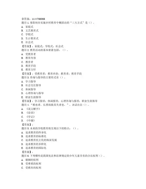 电大国开电大现代教育原理形考任务5参考答案非答案