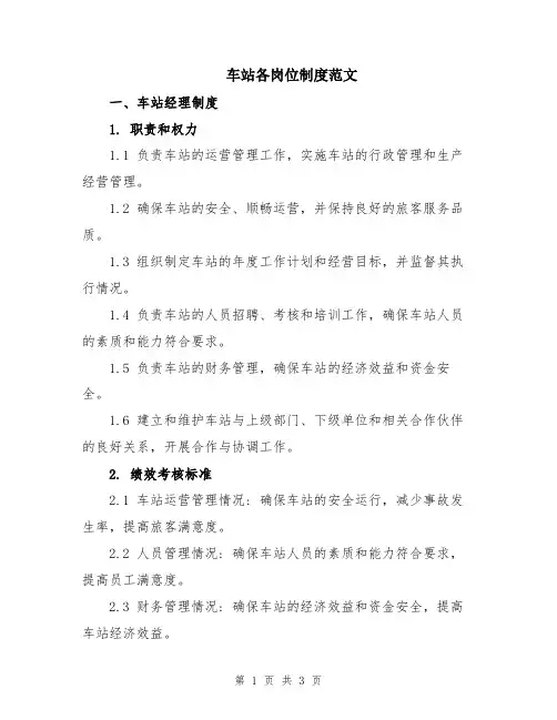 车站各岗位制度范文