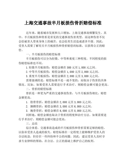 上海交通事故半月板损伤骨折赔偿标准