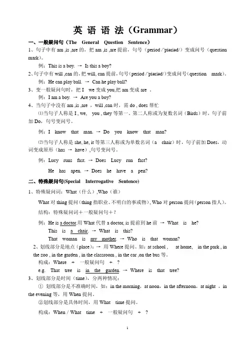 英语语法(Grammar)