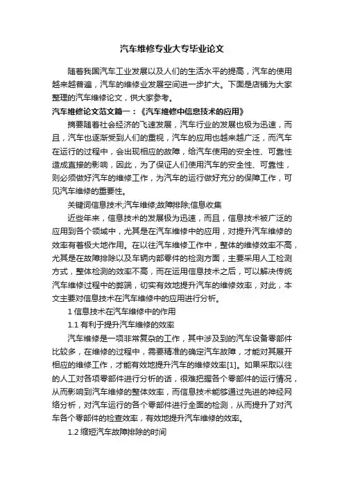 汽车维修专业大专毕业论文