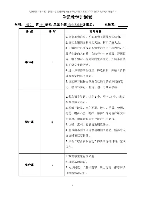 北师大五年级下册第10单元备课