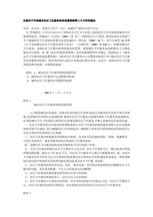 城市社区卫生服务站设置指导标准