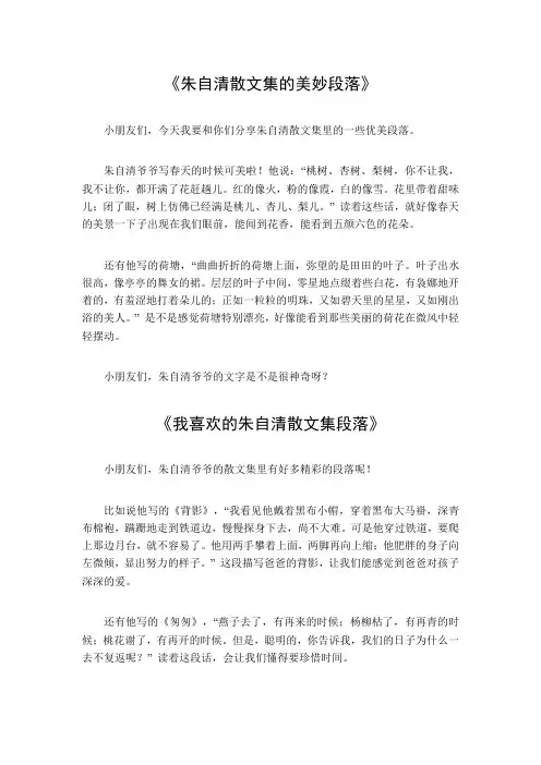 朱自清散文集优美段落
