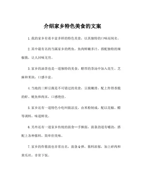 介绍家乡特色美食的文案