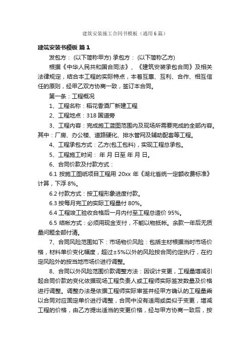 建筑安装施工合同书模板（通用6篇）