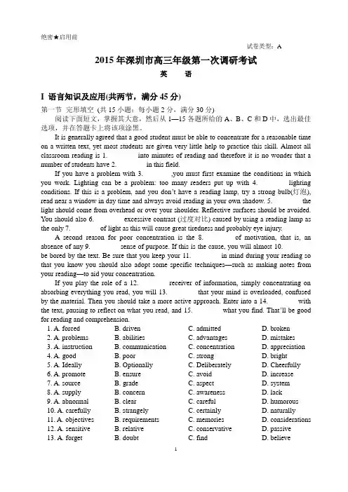 2015年深圳一模英语考试及答案