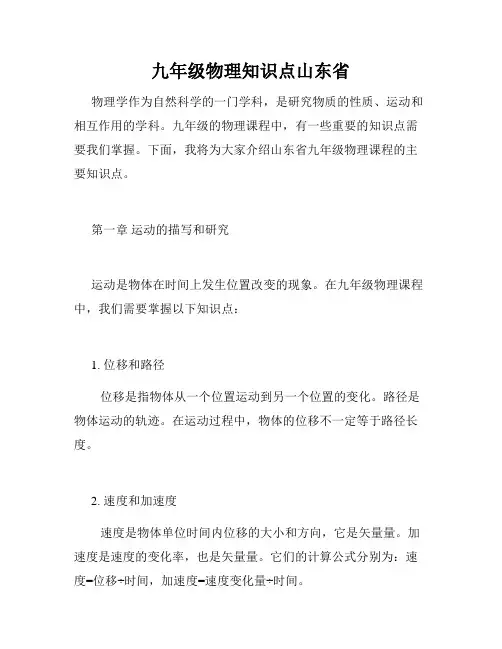 九年级物理知识点山东省