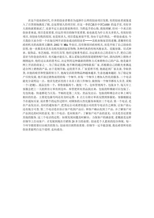 成功创业——创业能力案例分析_求职技巧