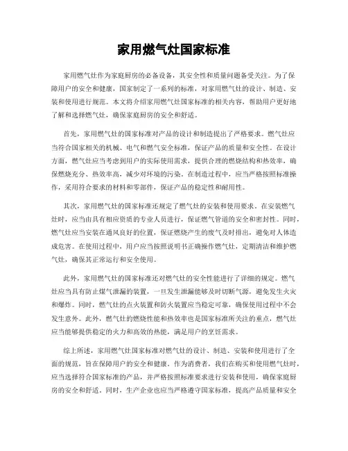 家用燃气灶国家标准