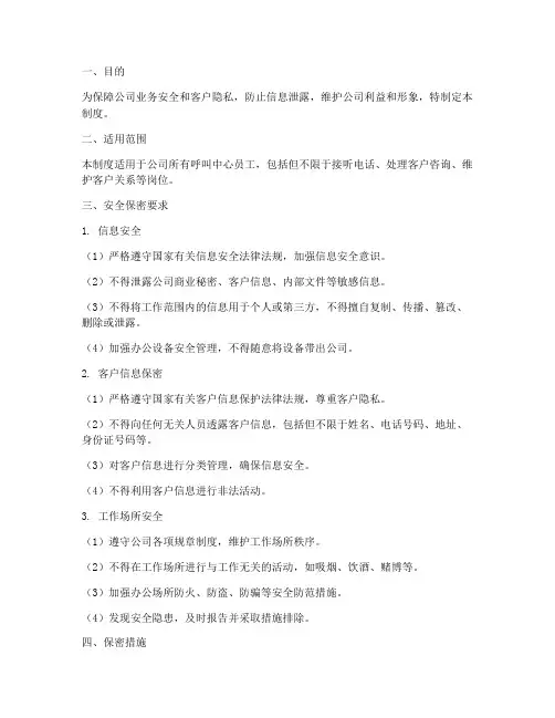 呼叫中心安全保密管理制度