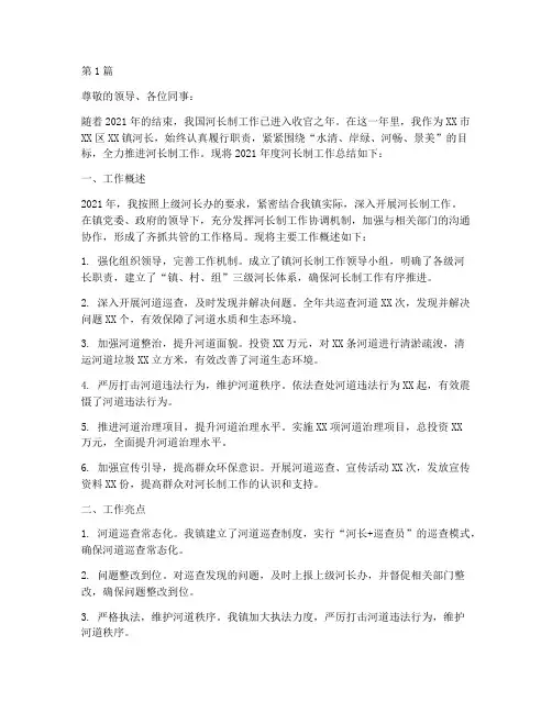 河长年终总结报告范文(3篇)