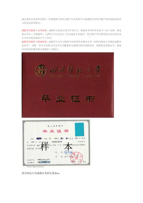 四川师范大学成教毕业证书样本