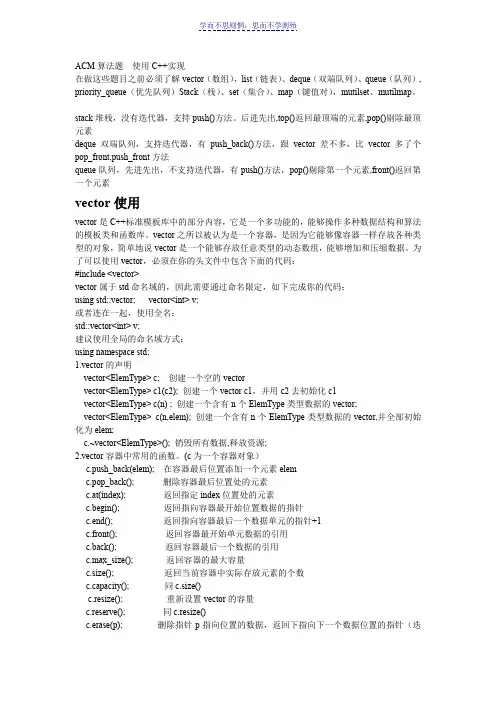 ACM算法题以及答案