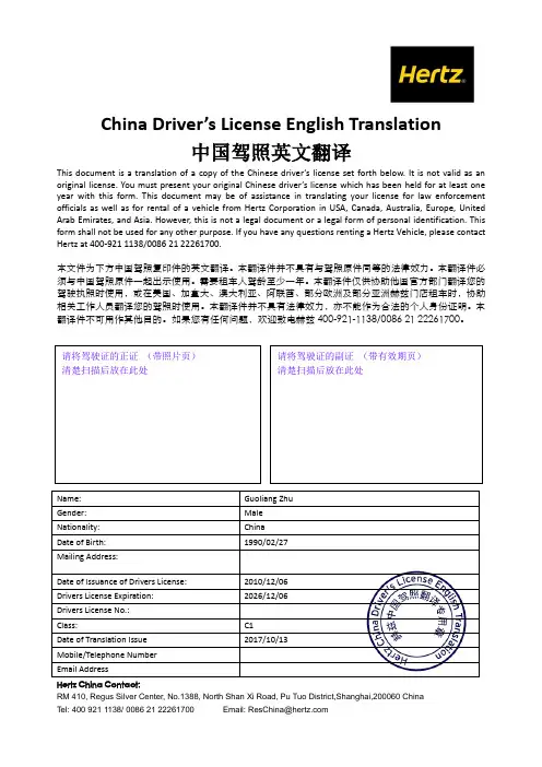 中国驾照英文翻译