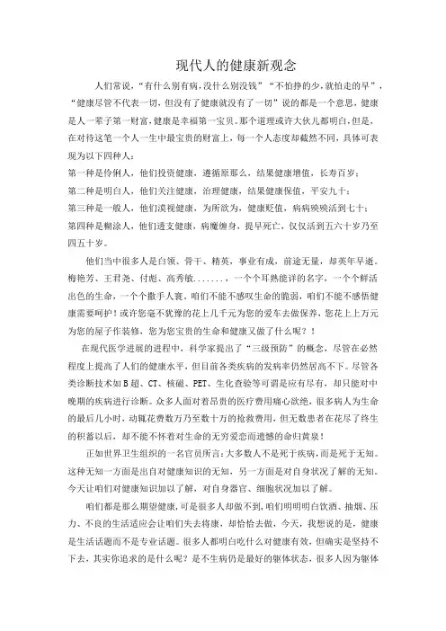 现代人的健康新观念