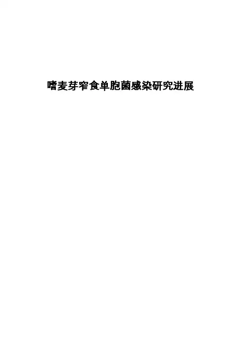 嗜麦芽窄食单胞菌SMA感染研究进展
