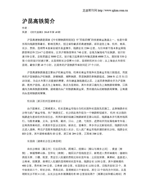 沪昆高铁简介
