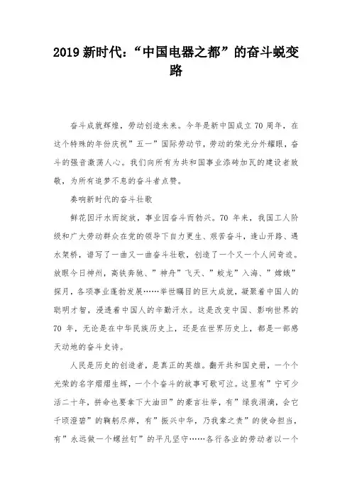 2019新时代：“中国电器之都”的奋斗蜕变路
