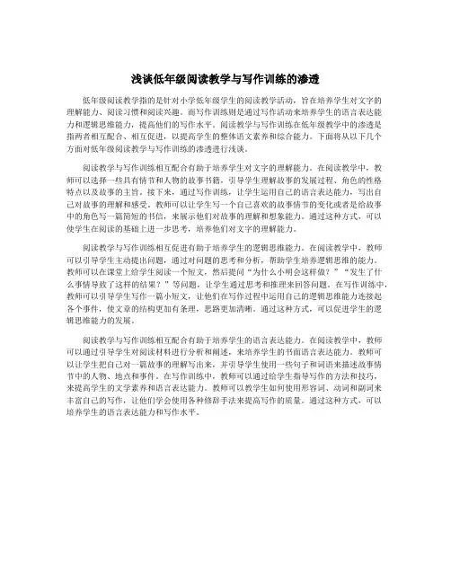 浅谈低年级阅读教学与写作训练的渗透