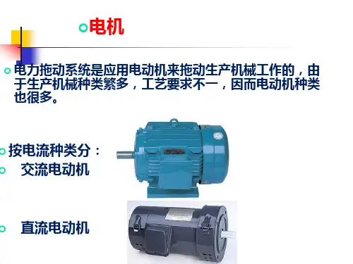 三相异步电机的机械特性