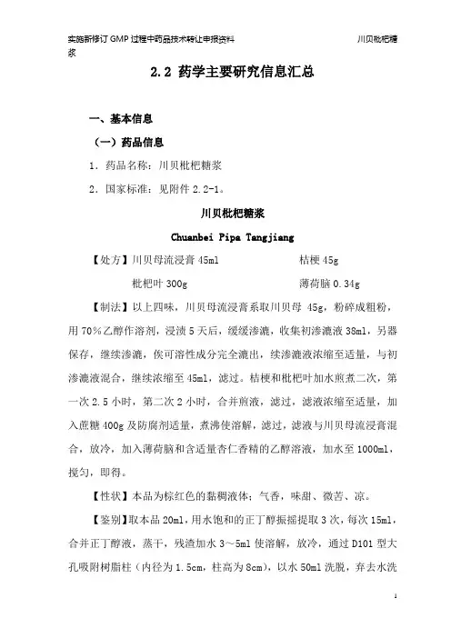 药品生产技术转让申请资料-22 药学主要研究信息汇总总结