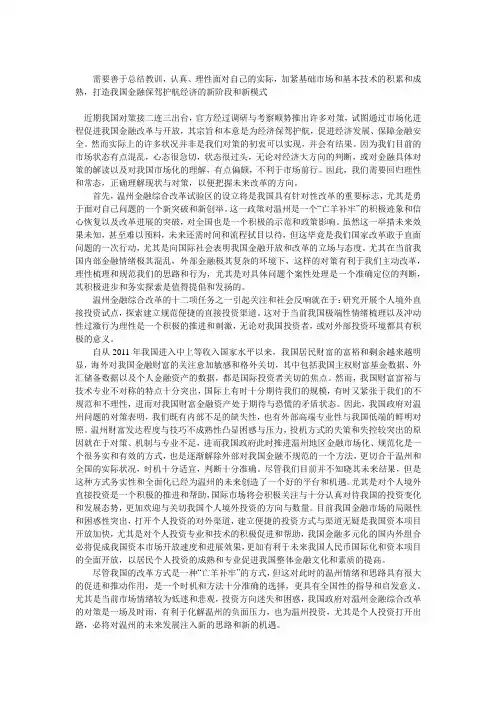 温州金融改革试点