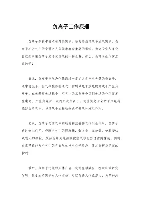 负离子工作原理