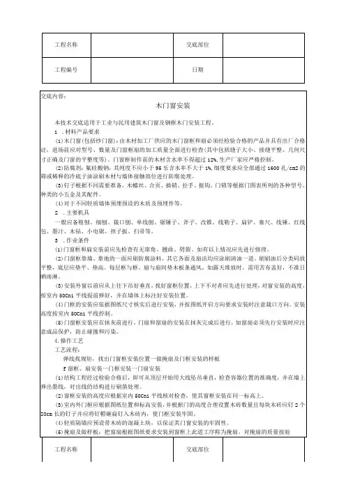 木门窗安装技术交底(表格模板)