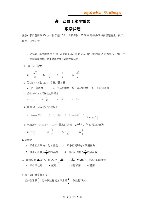 高一下学期期末必修4测试(数学)
