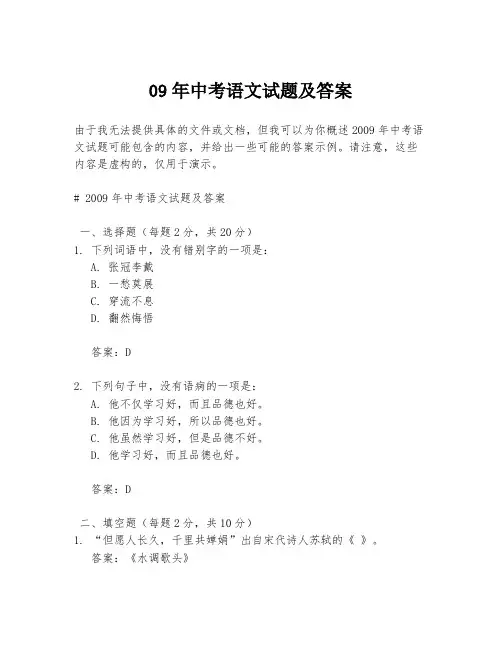 09年中考语文试题及答案
