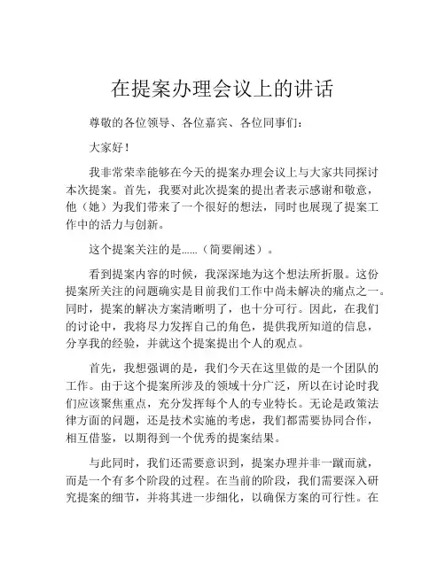 在提案办理会议上的讲话