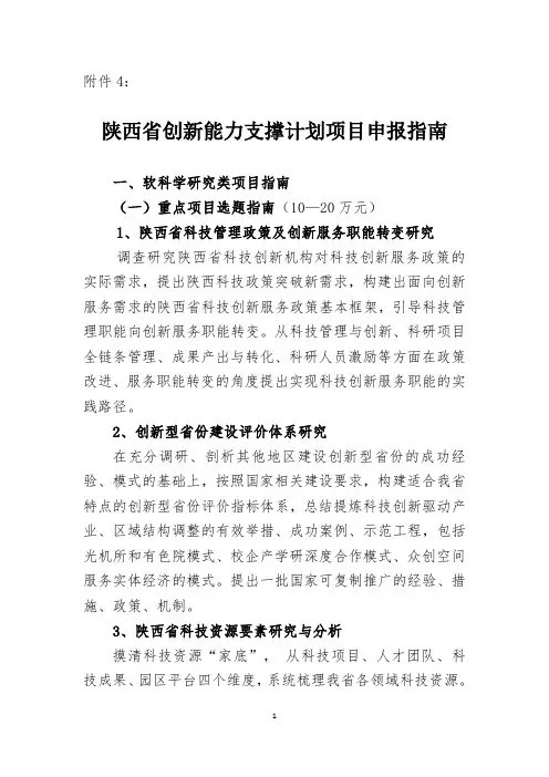 陕西省创新能力支撑计划项目指南