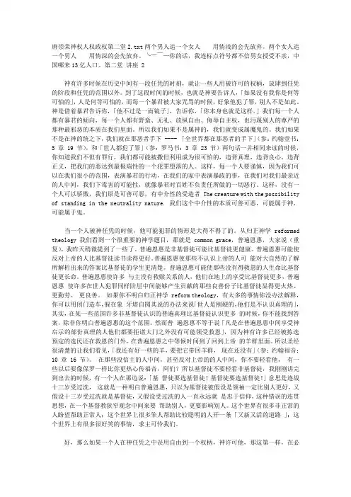 唐崇荣神权人权政权第二堂2