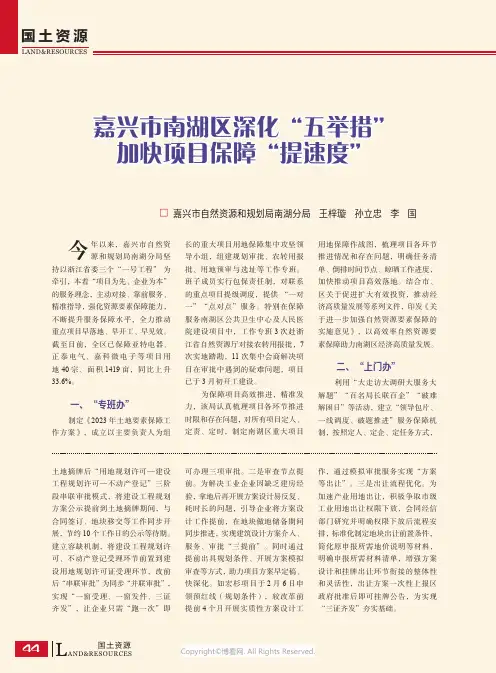 嘉兴市南湖区深化“五举措”_加快项目保障“提速度”