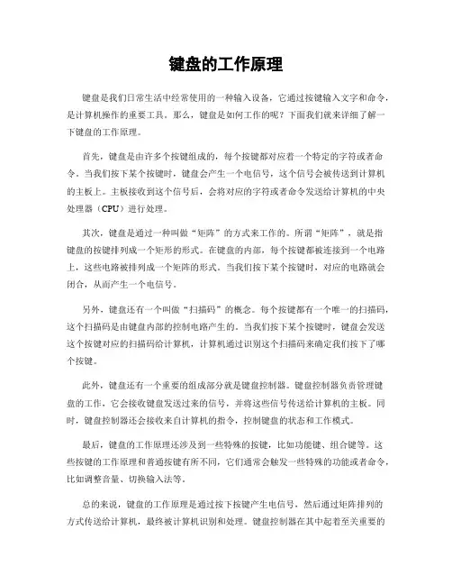 键盘的工作原理