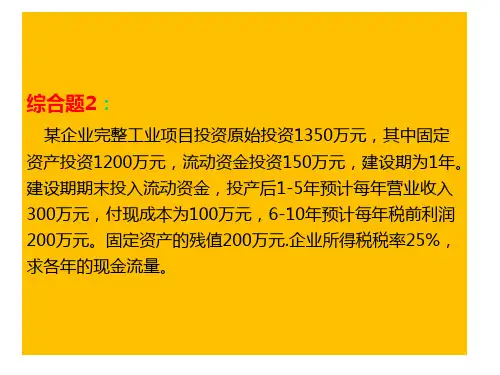 项目投资管理