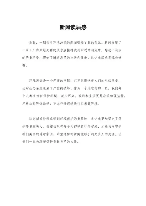 新闻读后感
