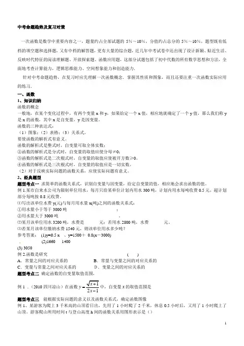 一次函数及其图像(教案)