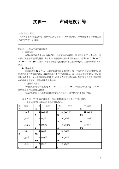 速录实训教材