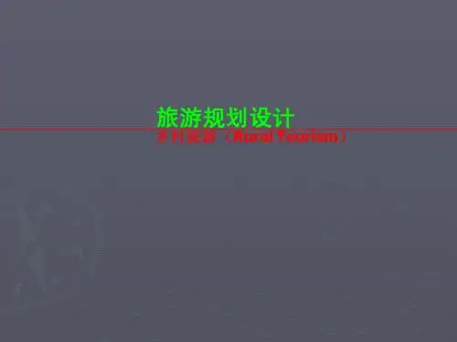 乡村旅游1