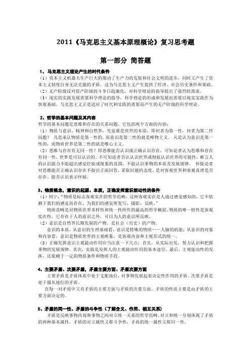 马原复习思考题(自助整理)