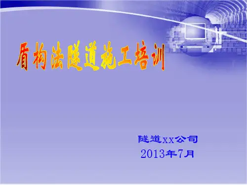 盾构管片拼装操作技术 