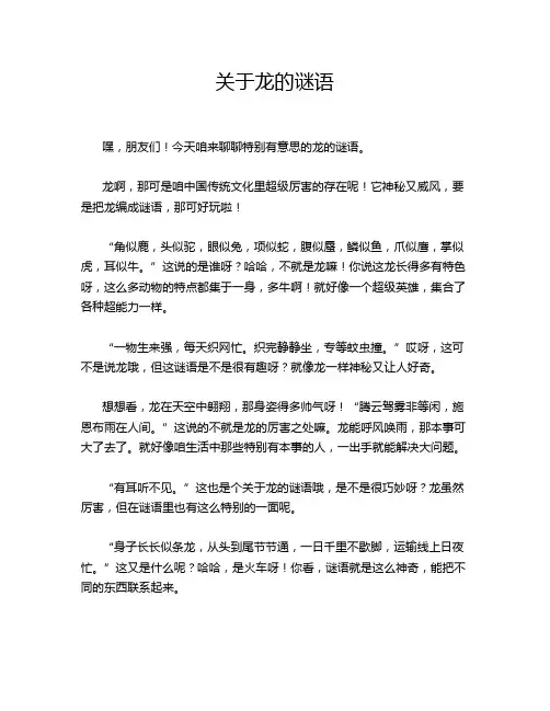 关于龙的谜语