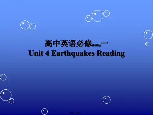 a-night-the-earth-didn't-sleep-说课课件(共27张)