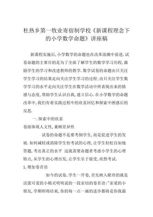 新课程理念下的小学数学命题讲座稿