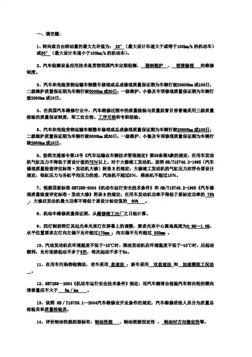 汽车维修质量检验